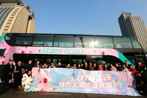 滴,滴滴 文明大连号 发车啦