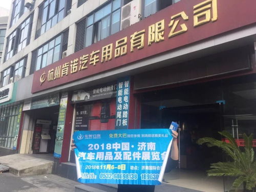 11月6 8日济南汽车用品展 预约工作火热进行中