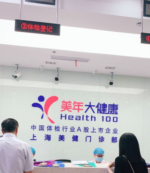 上海美年大健康体检中心 长宁天山分院 怎么样